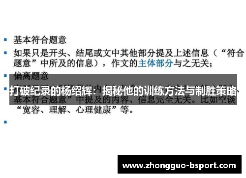 打破纪录的杨绍辉:揭秘他的训练方法与制胜策略 打破纪录的杨绍辉:揭秘他的训练方法与制胜策略