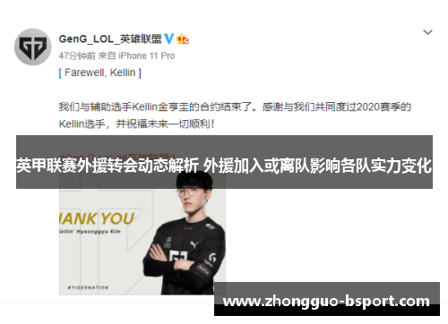 英甲联赛外援转会动态解析 外援加入或离队影响各队实力变化