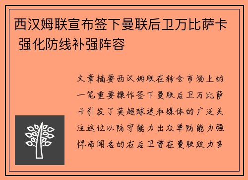西汉姆联宣布签下曼联后卫万比萨卡 强化防线补强阵容 西汉姆联宣布签下曼联后卫万比萨卡 强化防线补强阵容