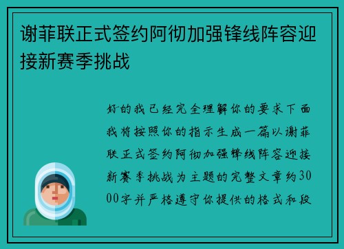 谢菲联正式签约阿彻加强锋线阵容迎接新赛季挑战 谢菲联正式签约阿彻加强锋线阵容迎接新赛季挑战