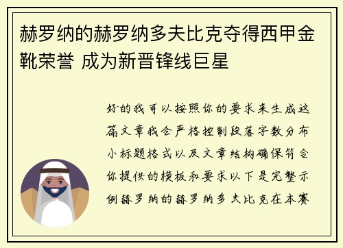 赫罗纳的赫罗纳多夫比克夺得西甲金靴荣誉 成为新晋锋线巨星 赫罗纳的赫罗纳多夫比克夺得西甲金靴荣誉 成为新晋锋线巨星