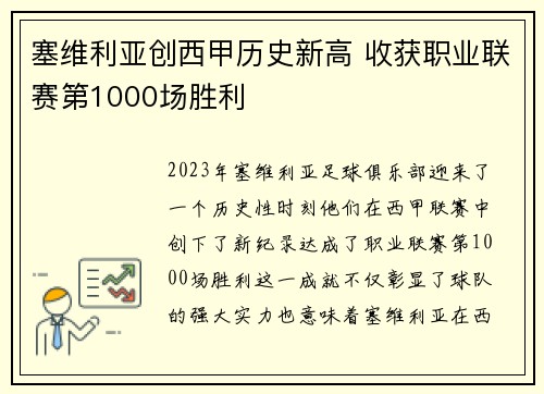 塞维利亚创西甲历史新高 收获职业联赛第1000场胜利 塞维利亚创西甲历史新高 收获职业联赛第1000场胜利