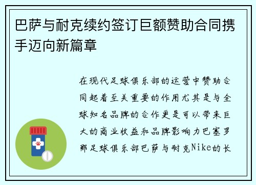 巴萨与耐克续约签订巨额赞助合同携手迈向新篇章 巴萨与耐克续约签订巨额赞助合同携手迈向新篇章