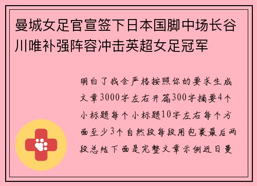 曼城女足官宣签下日本国脚中场长谷川唯补强阵容冲击英超女足冠军 曼城女足官宣签下日本国脚中场长谷川唯补强阵容冲击英超女足冠军