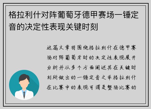 格拉利什对阵葡萄牙德甲赛场一锤定音的决定性表现关键时刻 格拉利什对阵葡萄牙德甲赛场一锤定音的决定性表现关键时刻